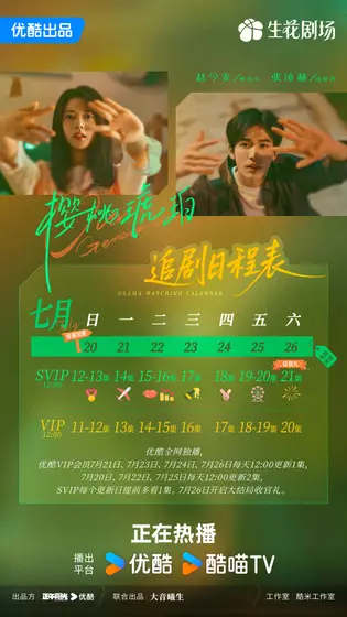 樱桃琥珀 日历海报