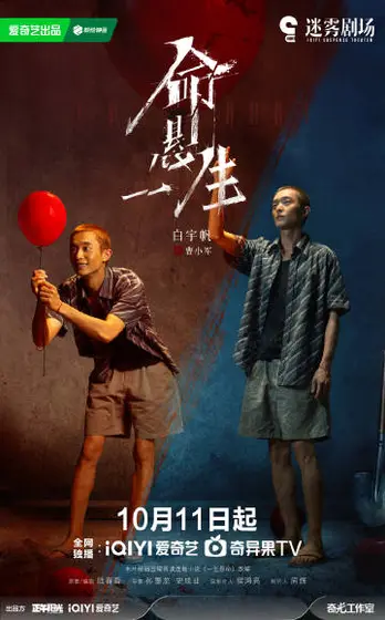 命悬一生 角色海报