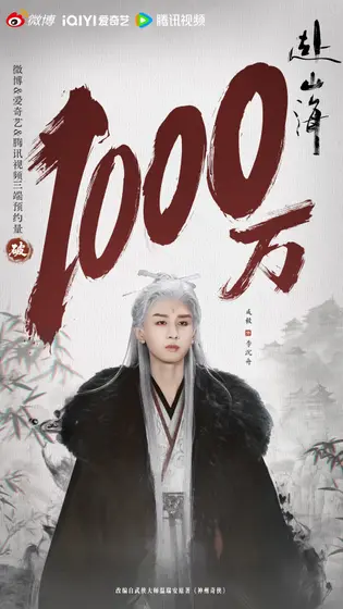 赴山海 数据战报