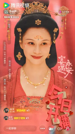 宴遇永安 角色海报