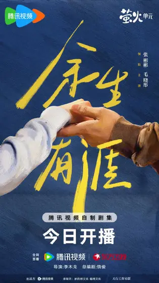 余生有涯 主视觉