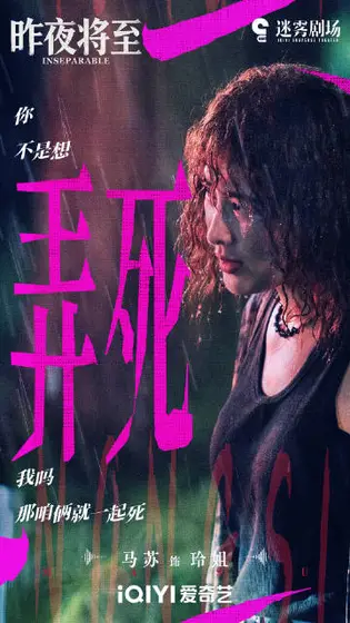 昨夜将至 剧情海报
