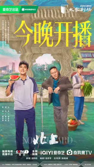 北上 信息海报
