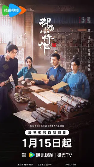 御赐小仵作2 关系海报