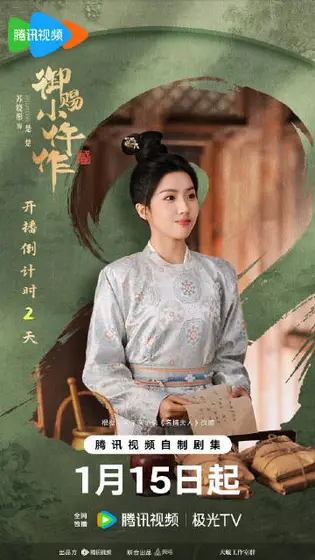 御赐小仵作2 信息海报