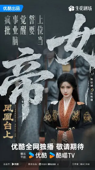 凤凰台上 剧情海报