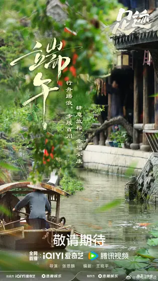足迹 节日海报