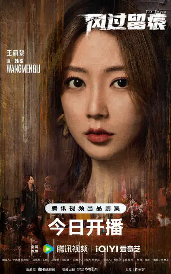 风过留痕 角色海报