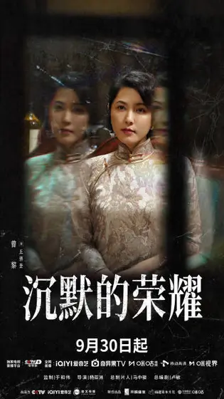 沉默的荣耀 角色海报