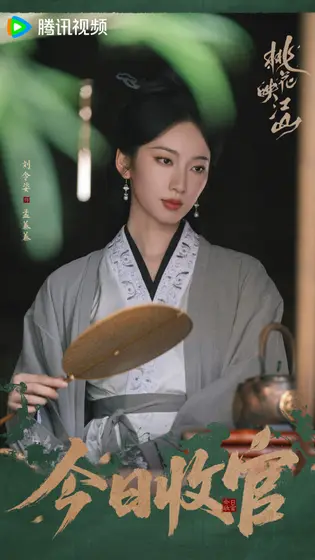桃花映江山 信息海报