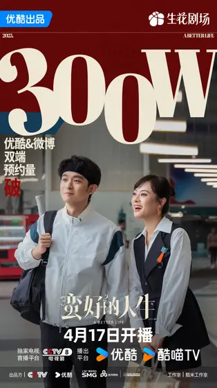 蛮好的人生 数据战报