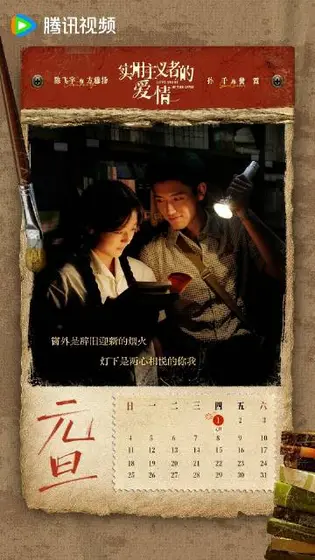 纯真年代的爱情 节日海报