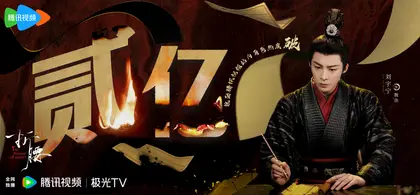 折腰 数据战报