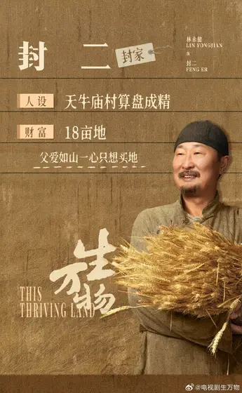 生万物 角色海报