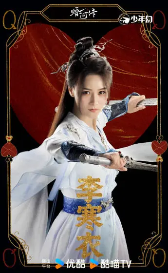 暗河传 角色海报