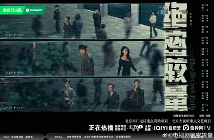 绝密较量 群像海报
