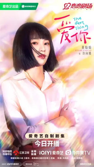 爱你 角色海报