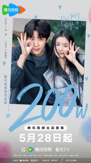 陷入我们的热恋 数据战报