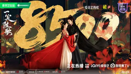 一笑随歌 数据战报