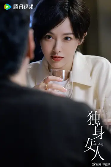爱情没有神话 角色海报