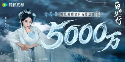 白日提灯 数据战报