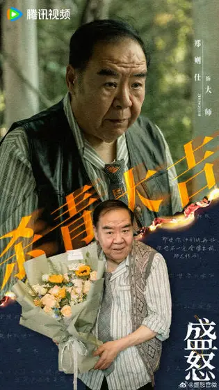 她的盛焰 信息海报