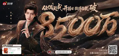 佳偶天成 数据战报