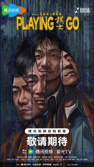 棋士 概念海报