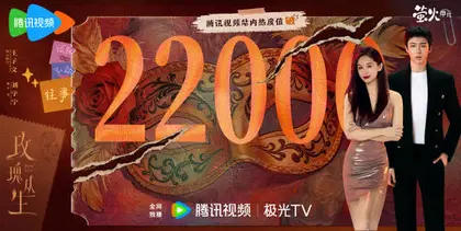 玫瑰丛生 数据战报