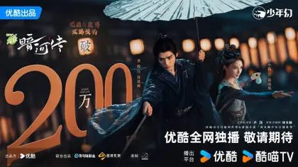 暗河传 数据战报