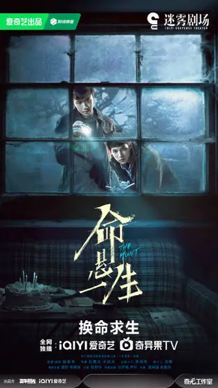 命悬一生 关系海报