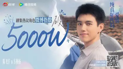 纯真年代的爱情 数据战报