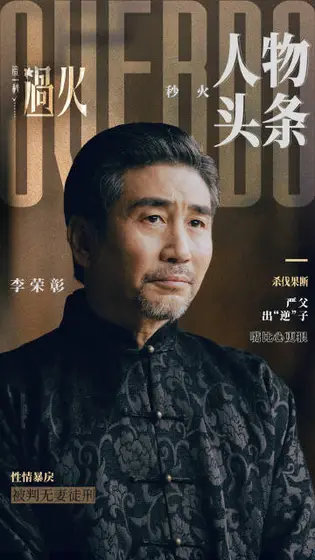 这一秒过火 角色海报