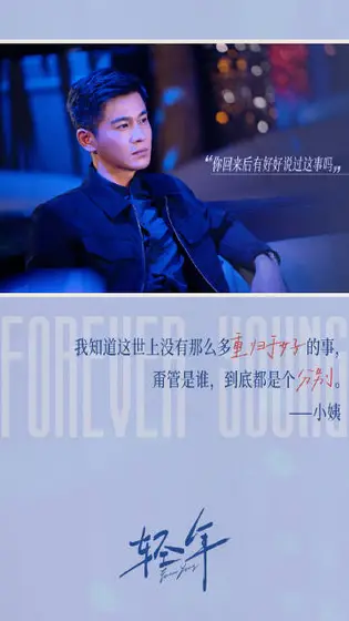 轻年 剧情海报