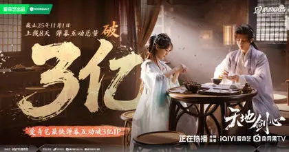天地剑心 数据战报