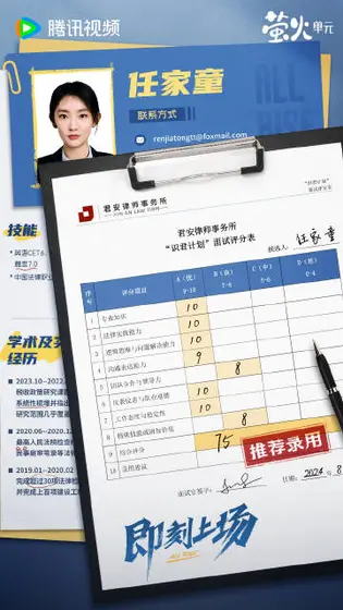 即刻上场 角色海报