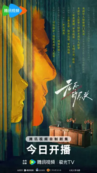 无尽的尽头 概念海报