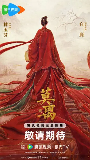 莫离 概念海报