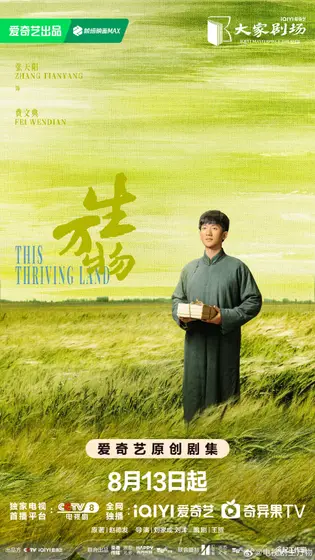 生万物 角色海报