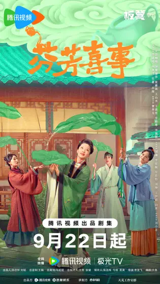 芬芳喜事 关系海报