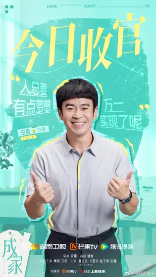 成家 信息海报