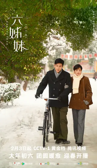 六姊妹 关系海报