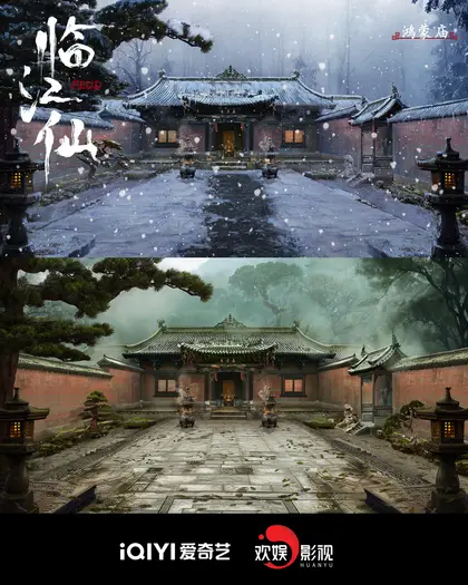 临江仙 场景海报