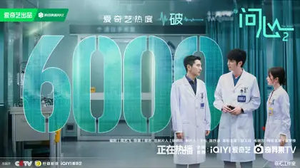 问心2 数据战报