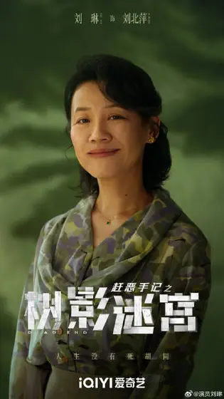 树影迷宫 角色海报