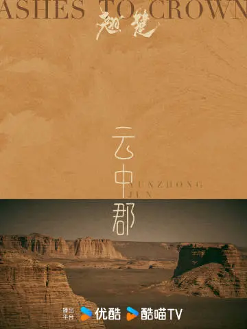 翘楚 场景海报