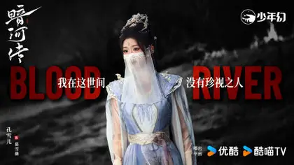 暗河传 角色海报