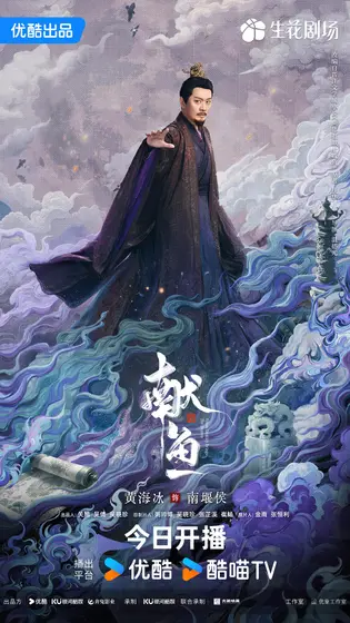 献鱼 角色海报