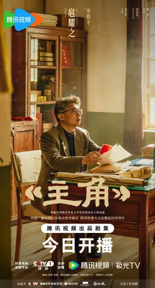 主角 角色海报