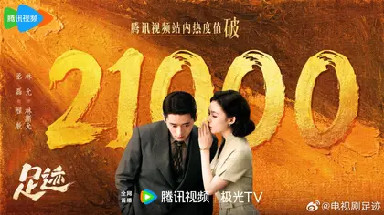 足迹 数据战报